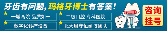 张家口玛格牙博士口腔医院