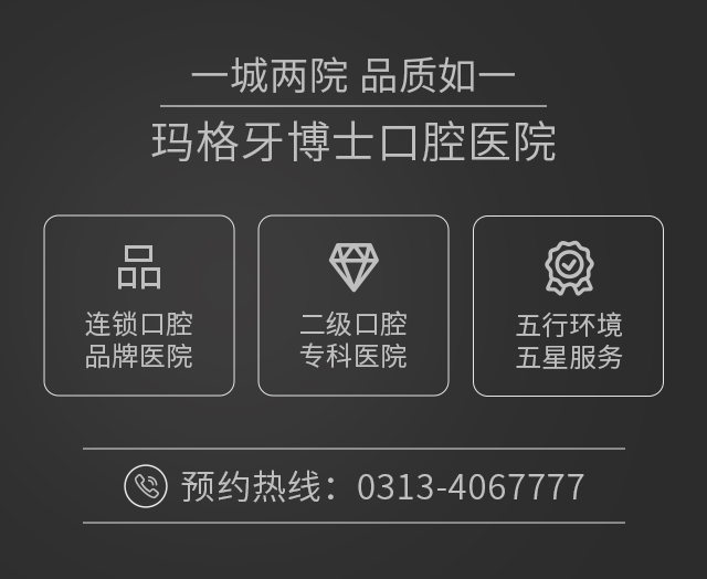 张家口玛格牙博士口腔医院