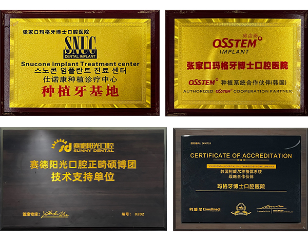 玛格牙博士口腔医院