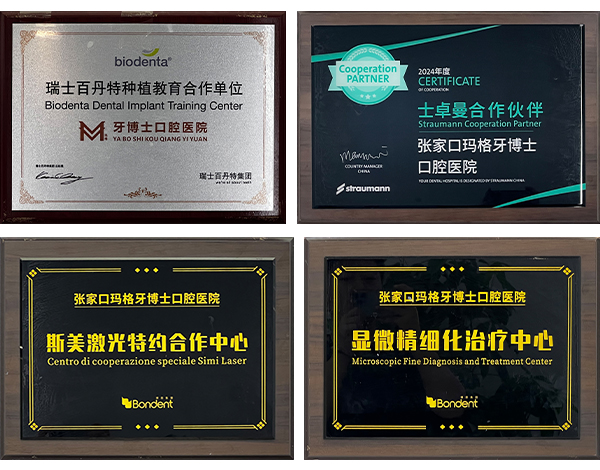 玛格牙博士口腔医院